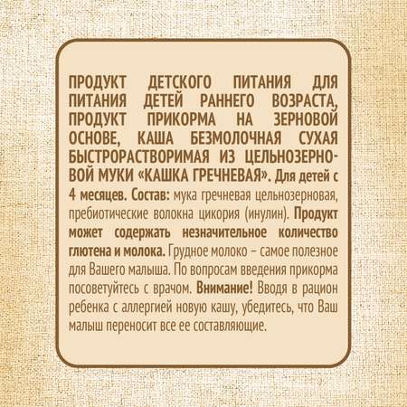 Каша безмолочная Heinz цельнозерновая гречневая 180 г с 4 месяцев