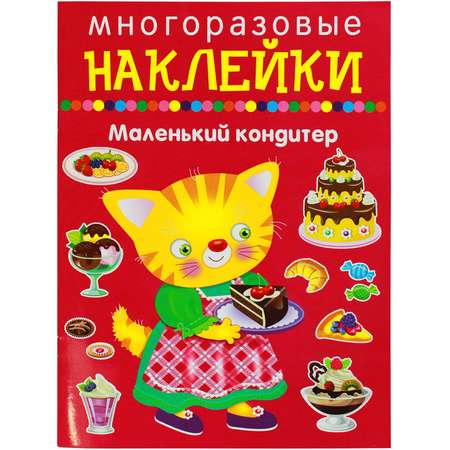Книга с наклейками Искатель Маленький кондитер