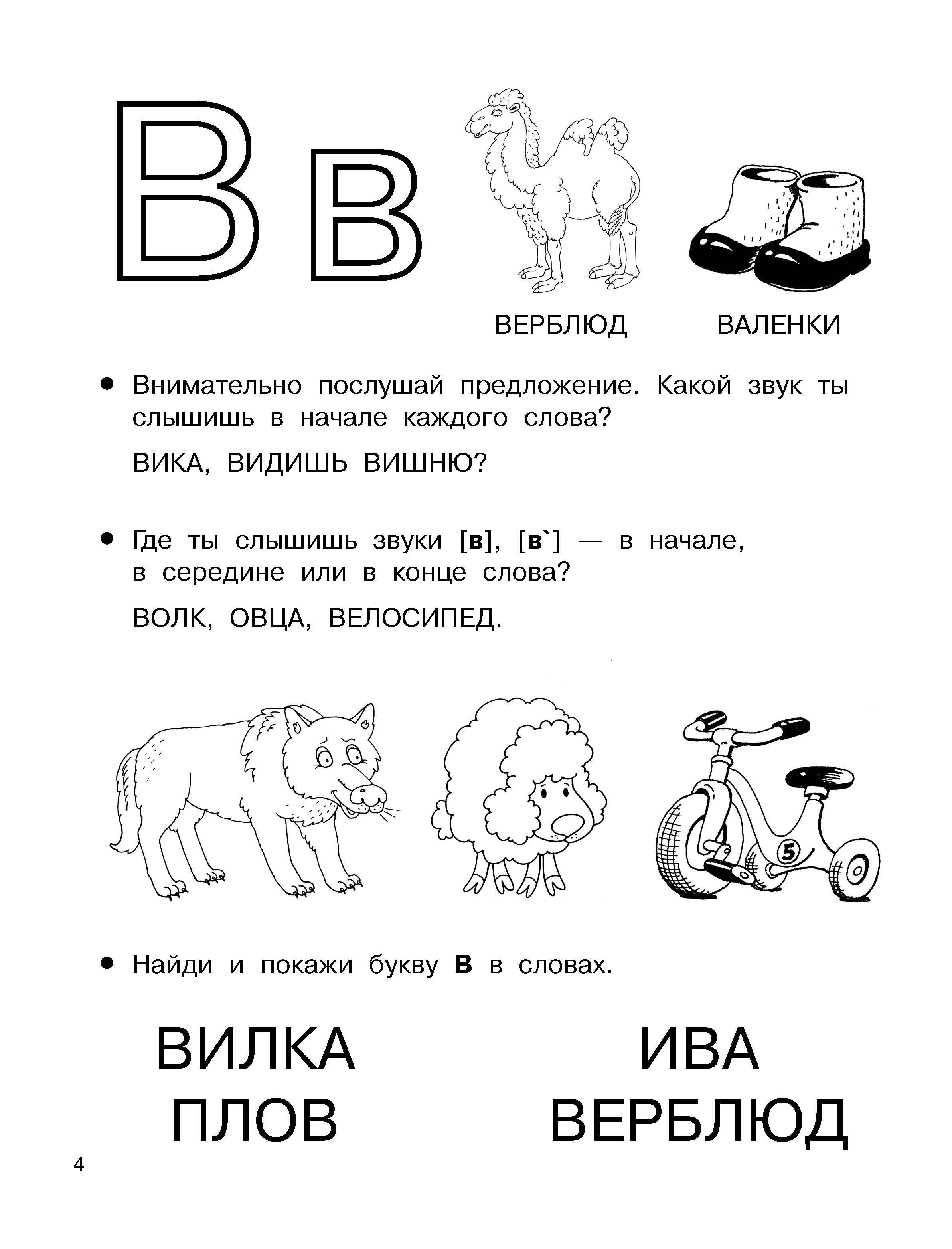 Книга Малыш Учимся читать Буквы звуки слоги - фото 6