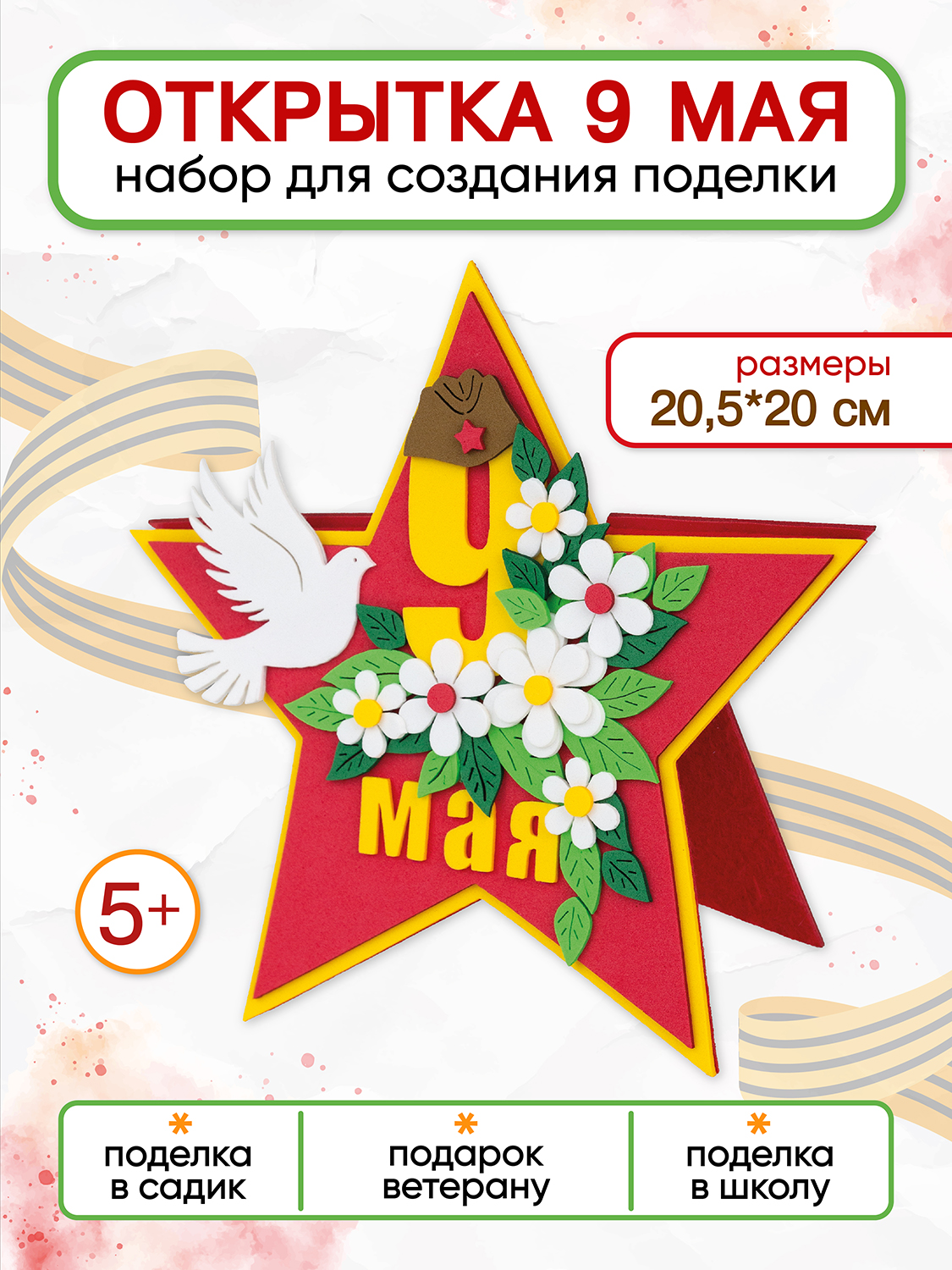 Набор для творчества Santa Lucia аппликация Памятная звезда - фото 2