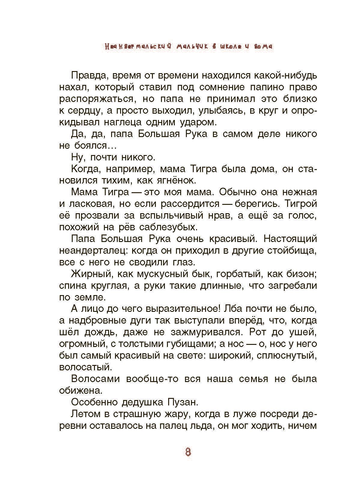 Книга Качели Неандертальский мальчик в школе и дома - фото 7