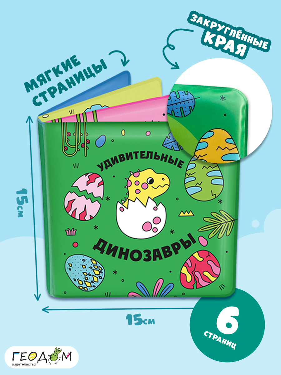 Игрушка ГЕОДОМ книжка - фото 4