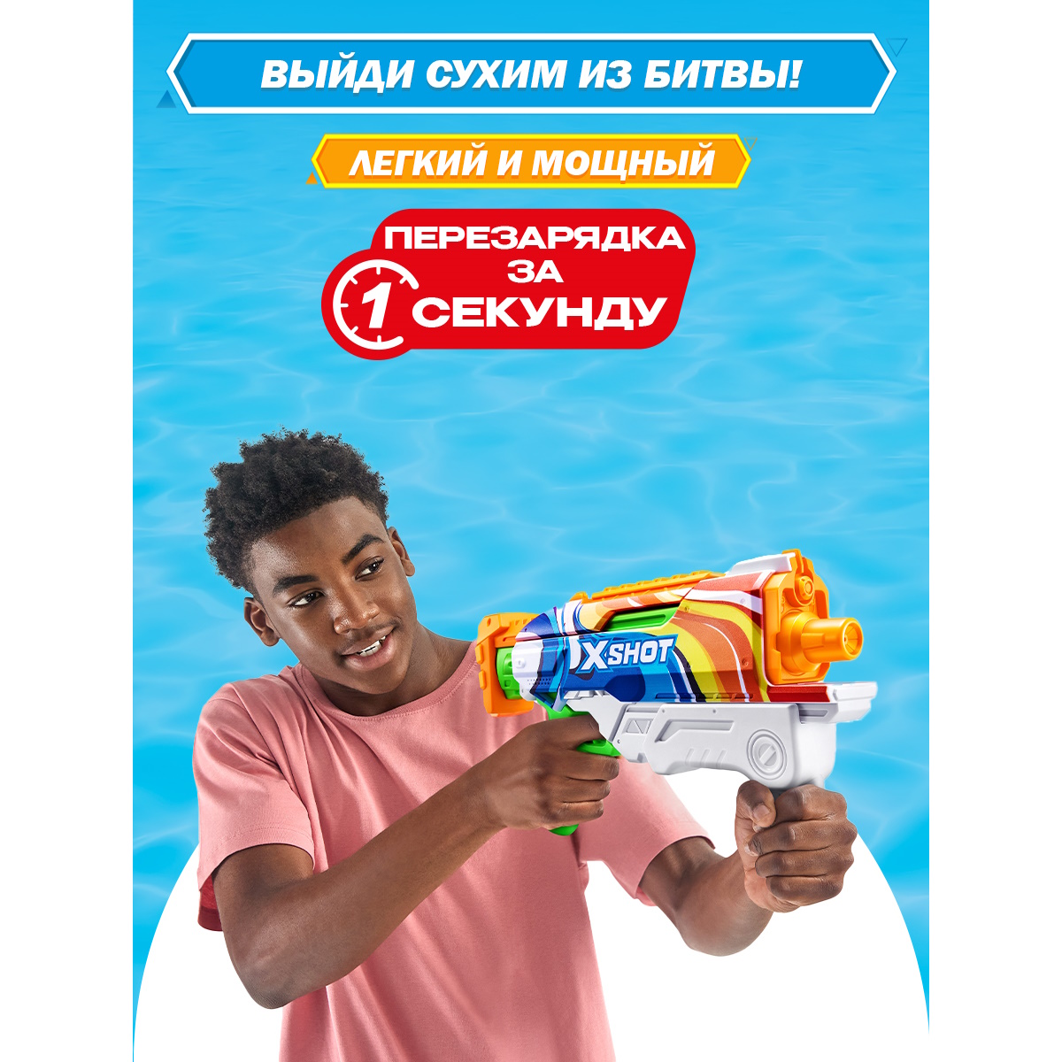 Бластер водный Zuru XSHOT  Skins Гиперлоад - фото 4