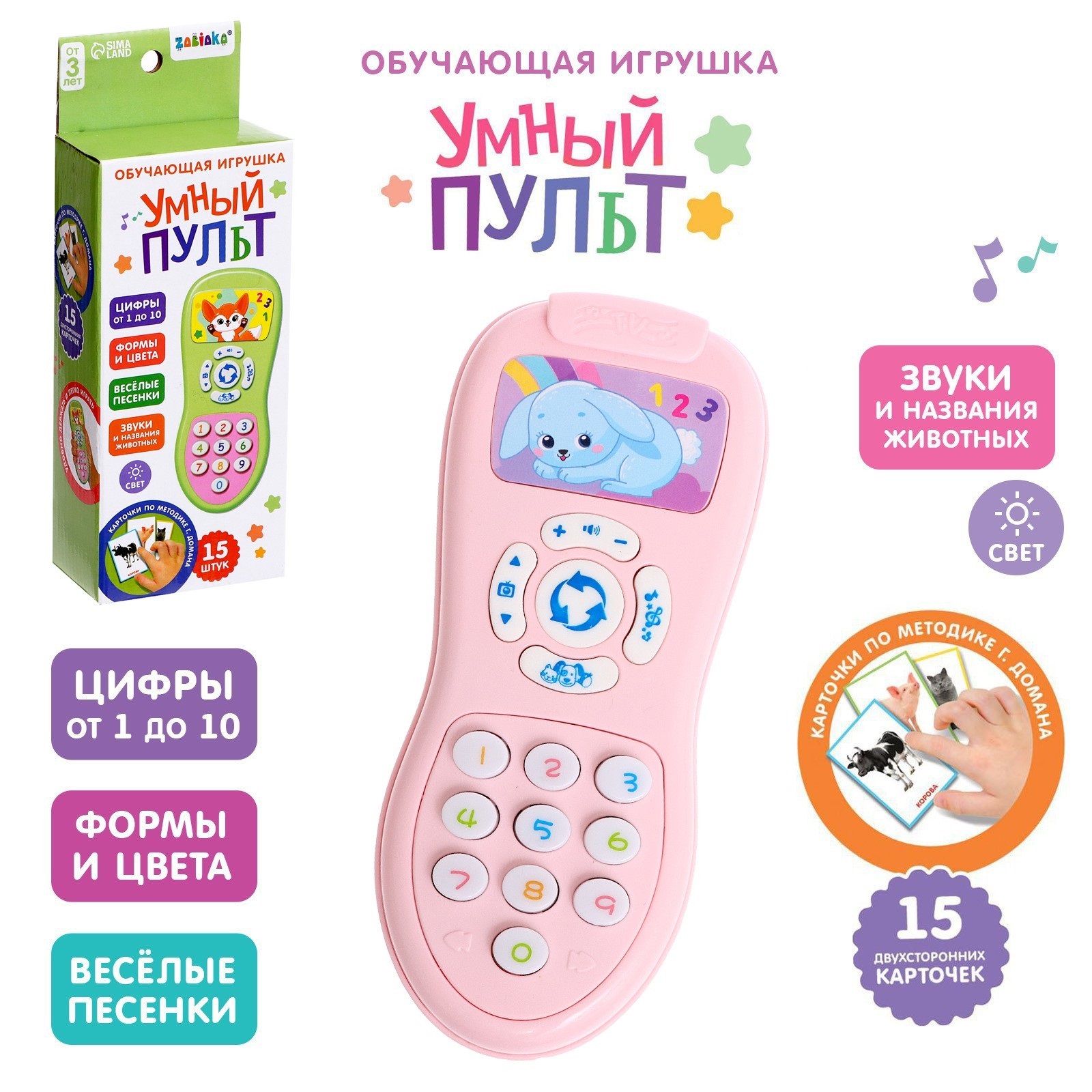 Игрушка Zabiaka пульт - фото 1