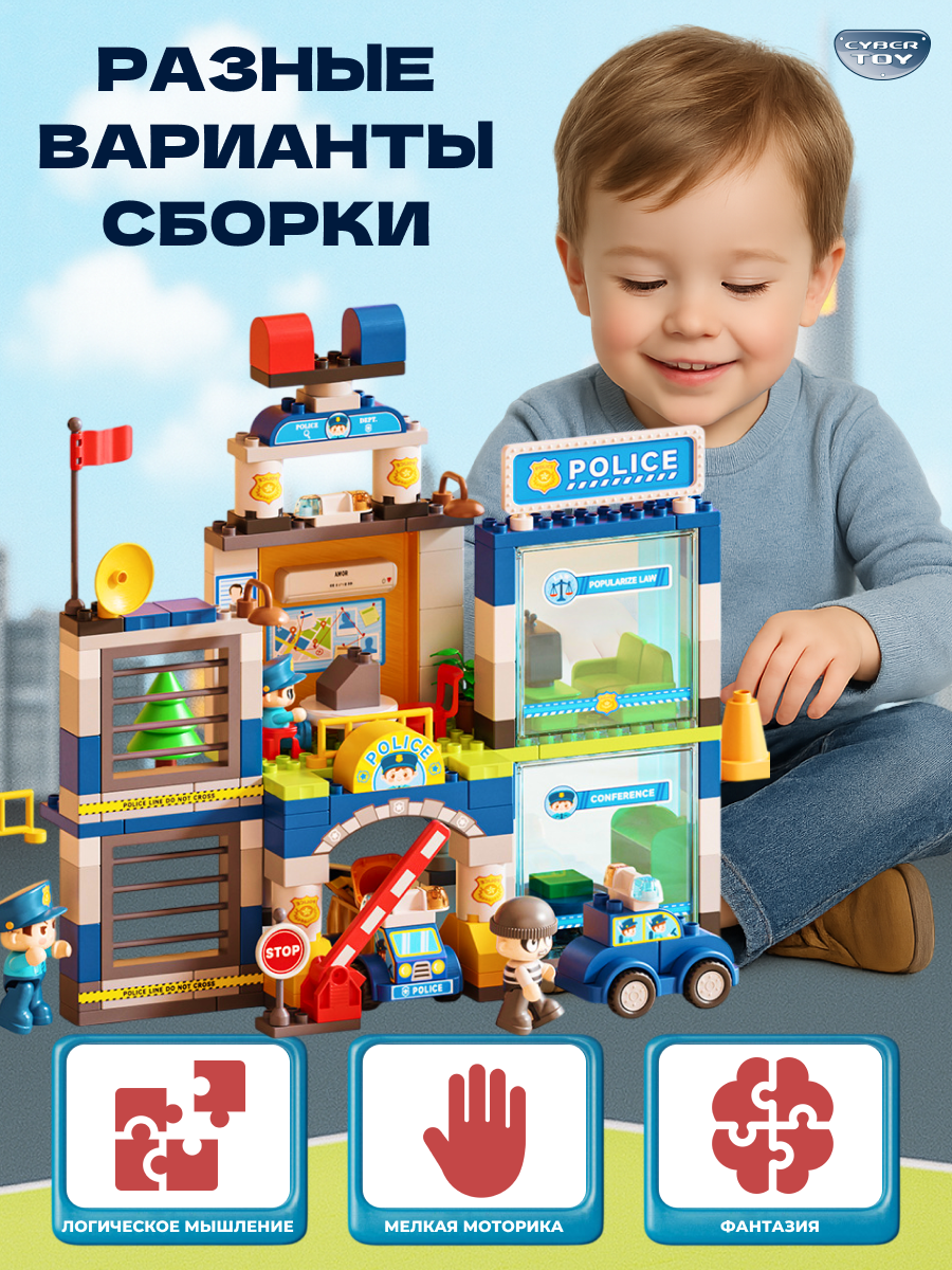 Конструктор CyberToy Полицейский участок 175 дет. - фото 4