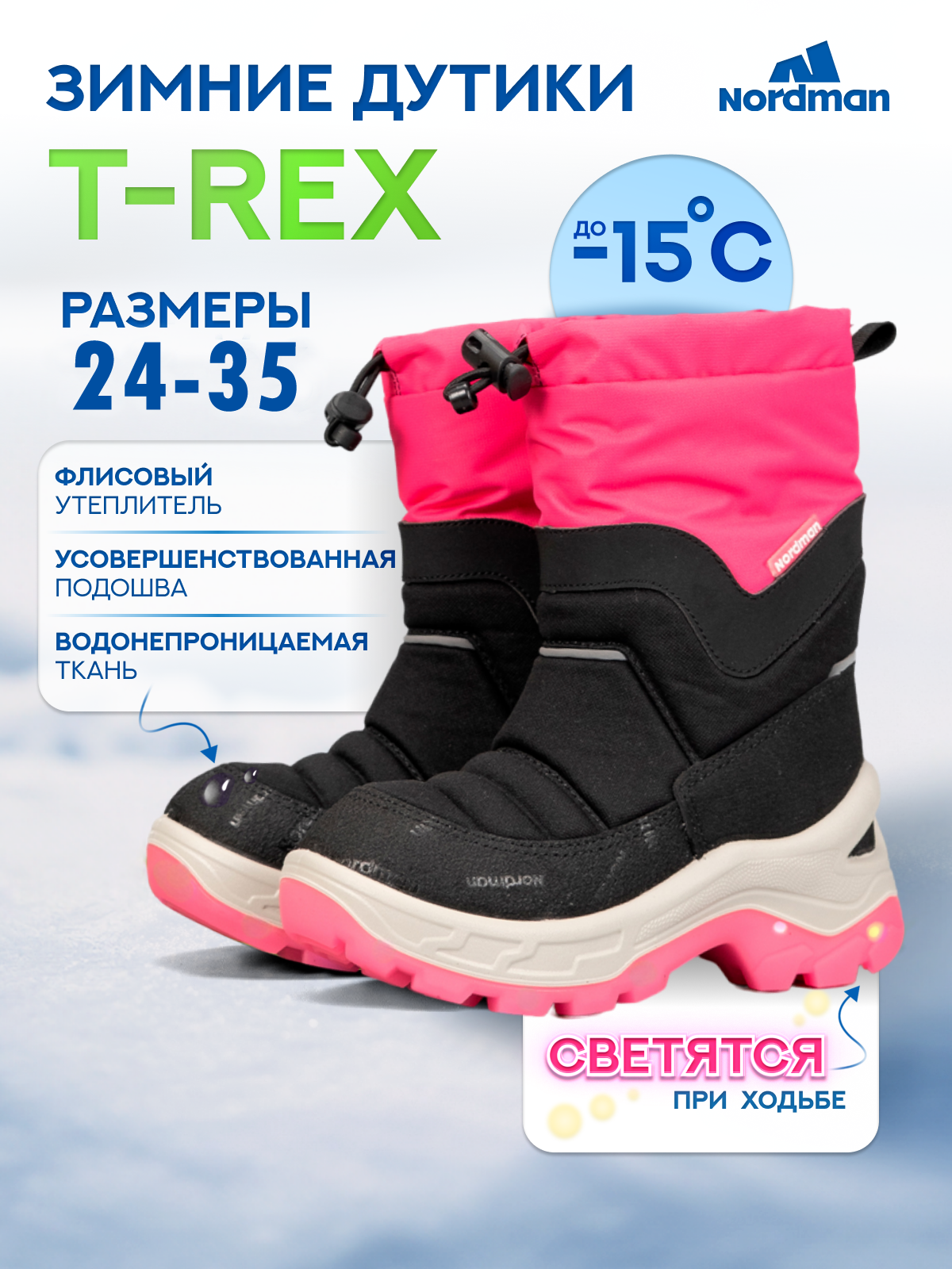 Дутики Nordman 1-1149-R07-01 - фото 3