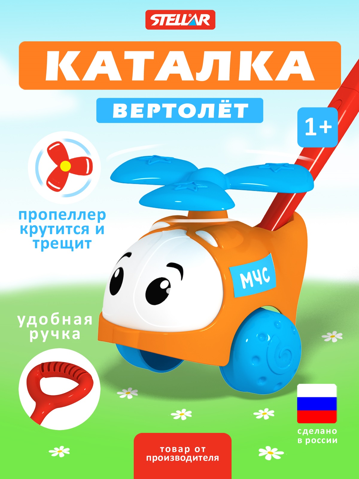 Игрушка STELLAR каталка Вертолетик МЧС - фото 1