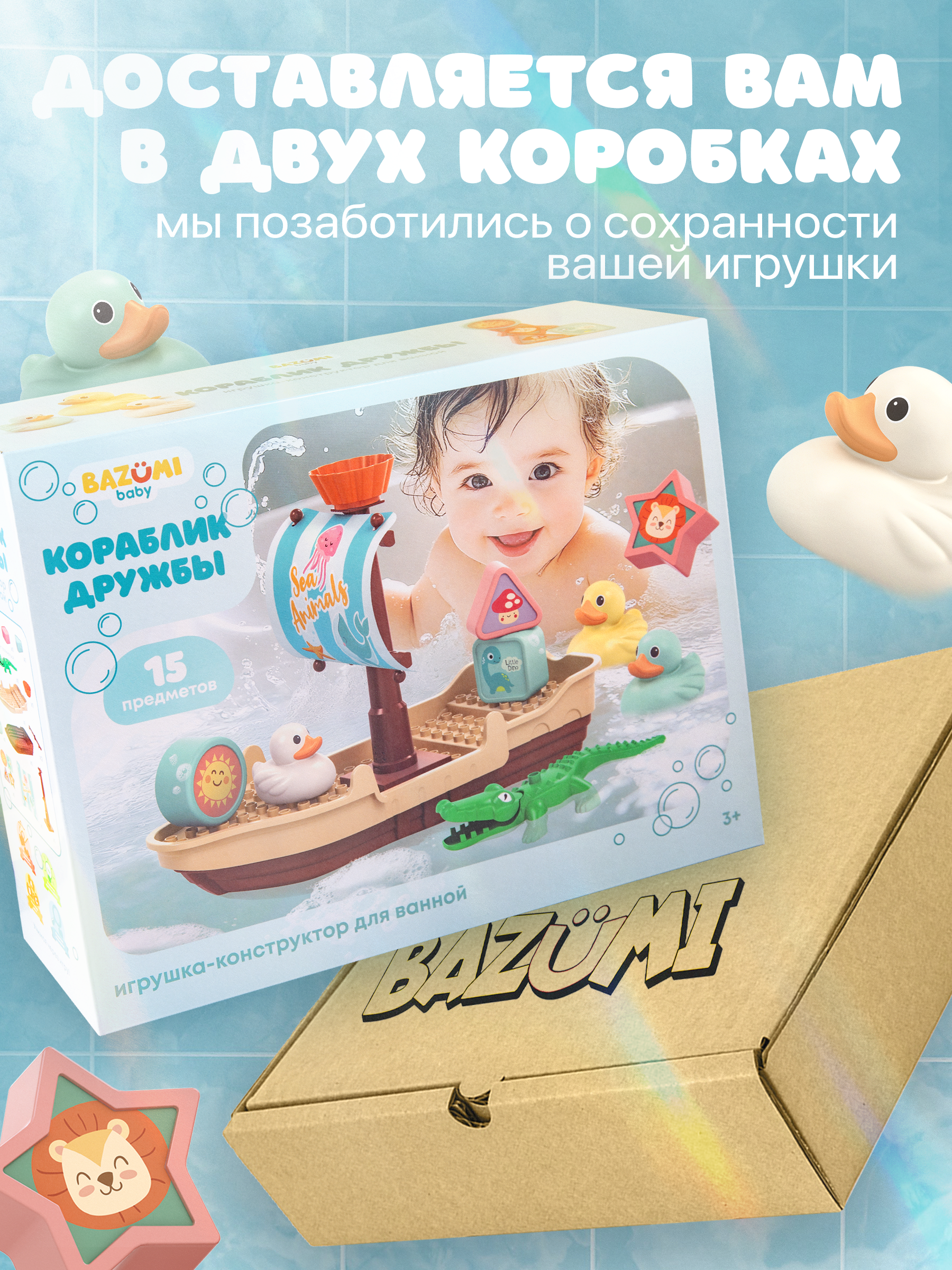 Конструктор BAZUMI DUPLO Корабль с животными для ванной 15 дет. - фото 5