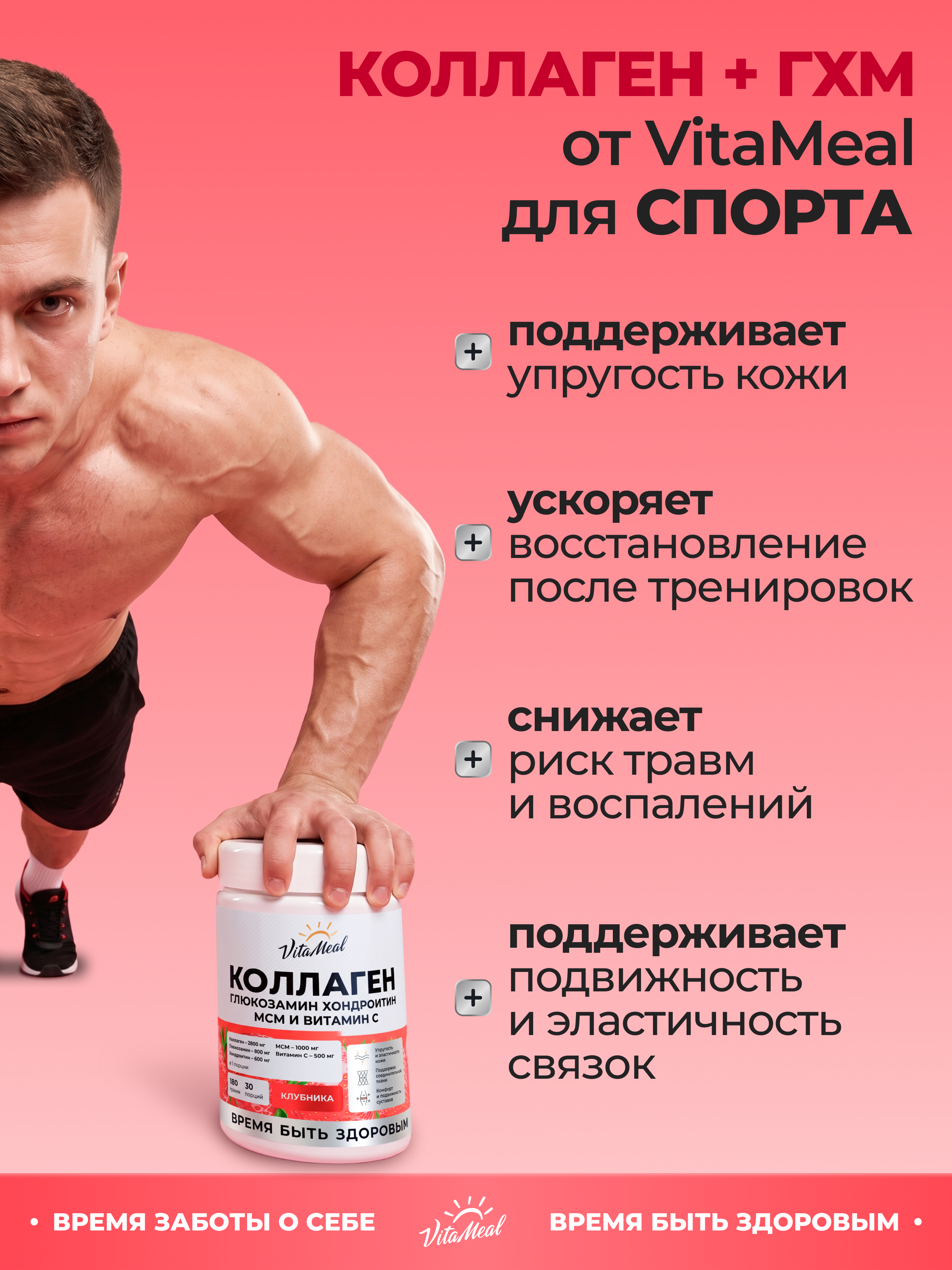 Коллаген VitaMeal + Глюкозамин + Хондроитин + МСМ со вкусом клубника 180 г - фото 10