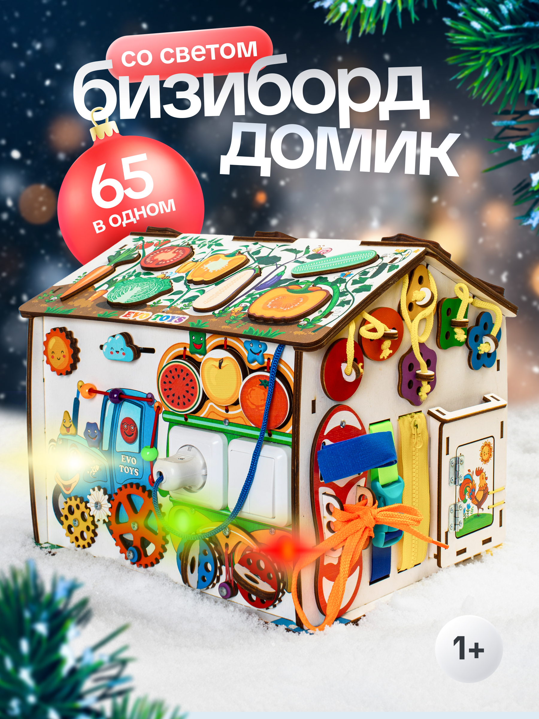 Изображение товара Бизиборд домик развивающий Evotoys Смайлики на ферме с множеством деталей