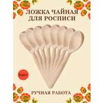 Ложка деревянная чайная Хохлома Оптом Заготовка для росписи 8 шт