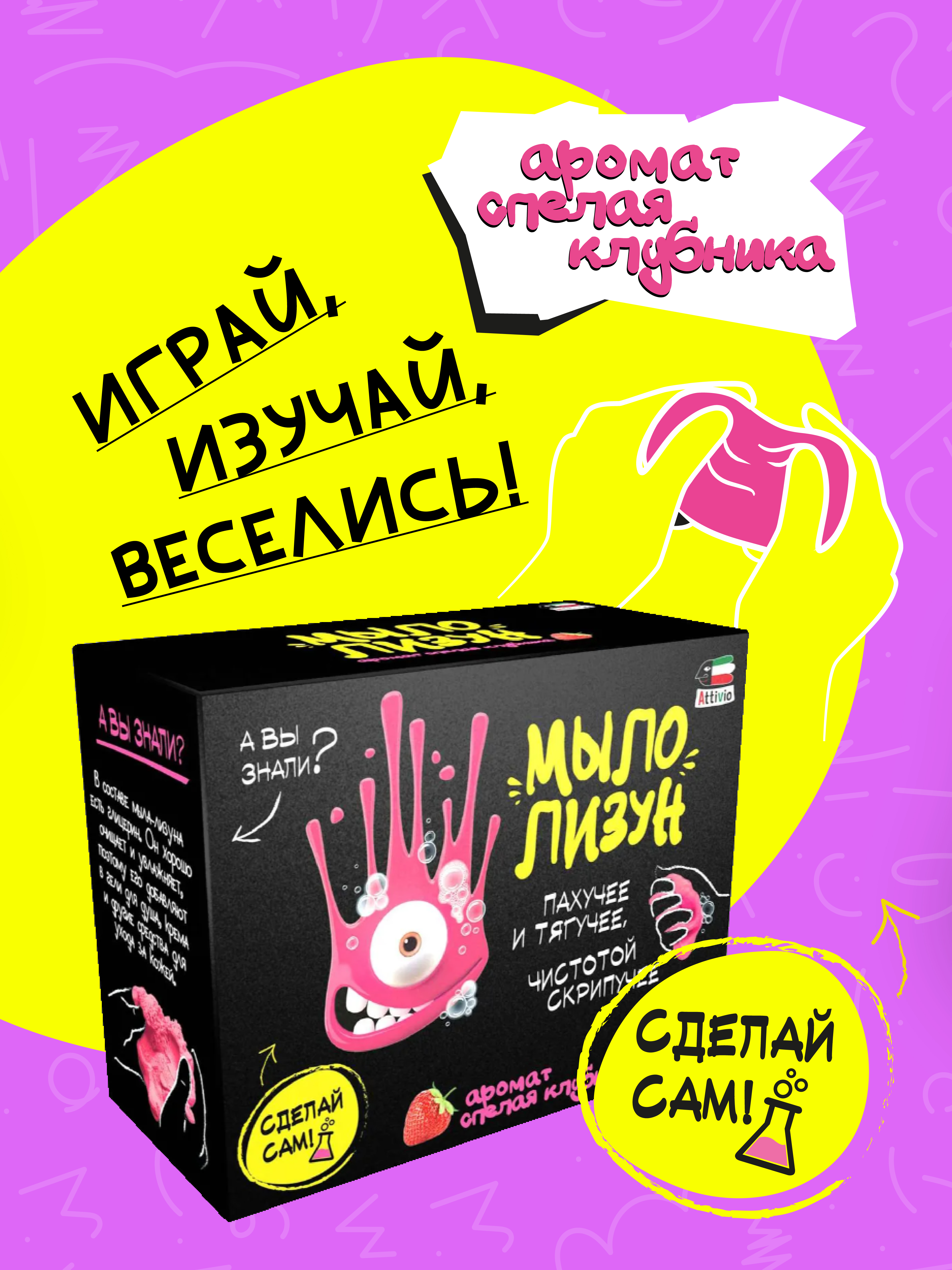 Наборы для создания Attivio Мыло-лизун Клубничка - фото 4