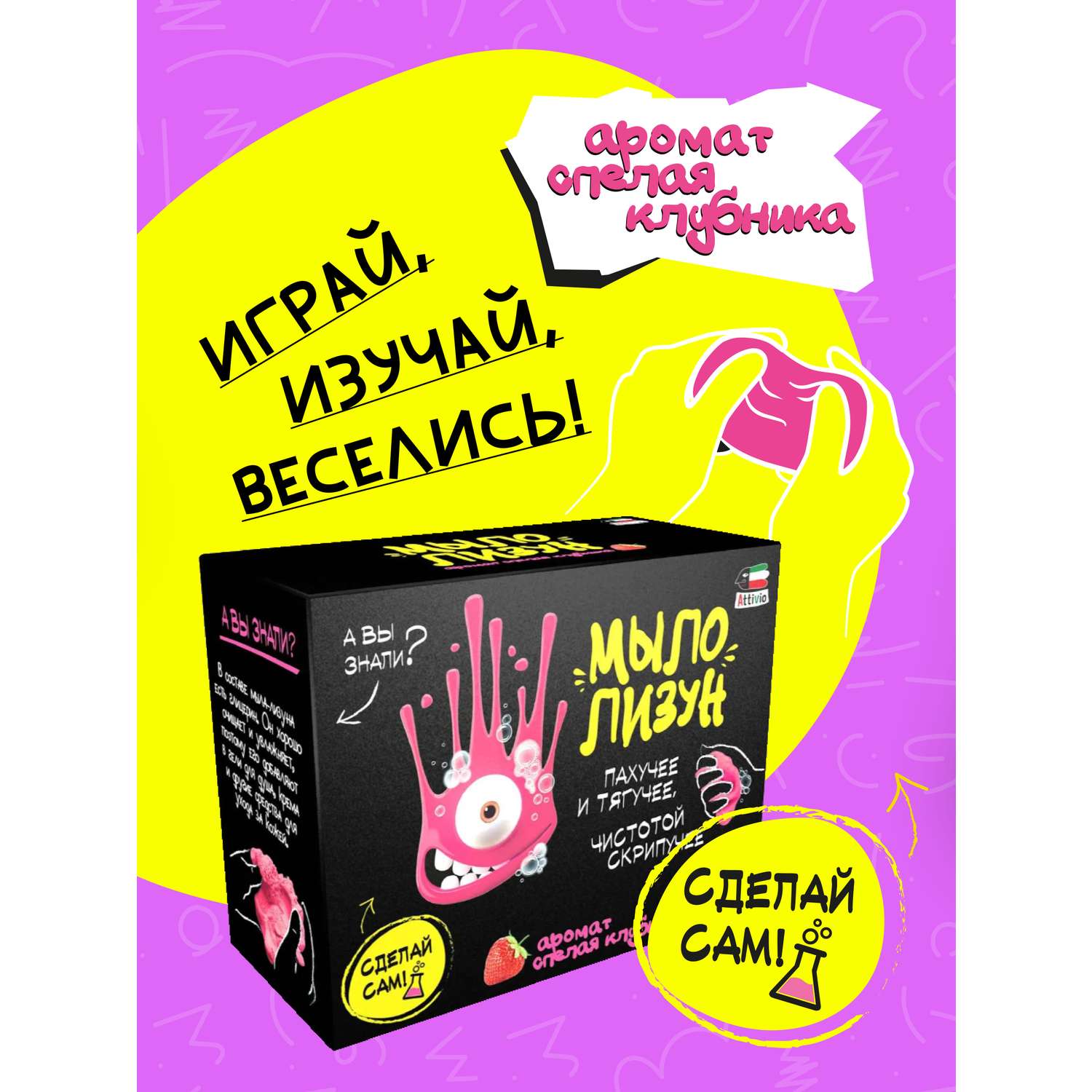 Наборы для создания Attivio Мыло-лизун Клубничка - фото 4