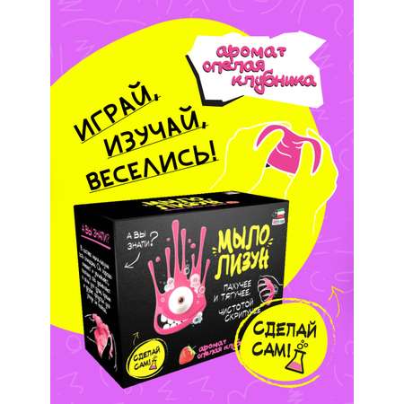 Наборы для создания Attivio Мыло-лизун Клубничка