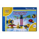 Конструктор Thinkertoy Причудливые конструкции 65 дет.