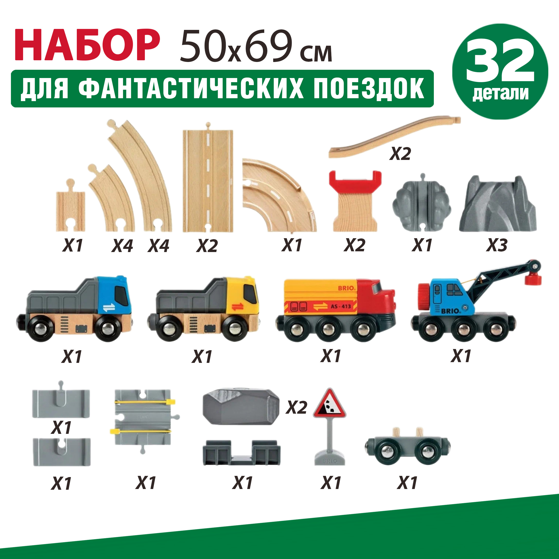 Набор железнодорожный Brio 50 см 33210 - фото 2