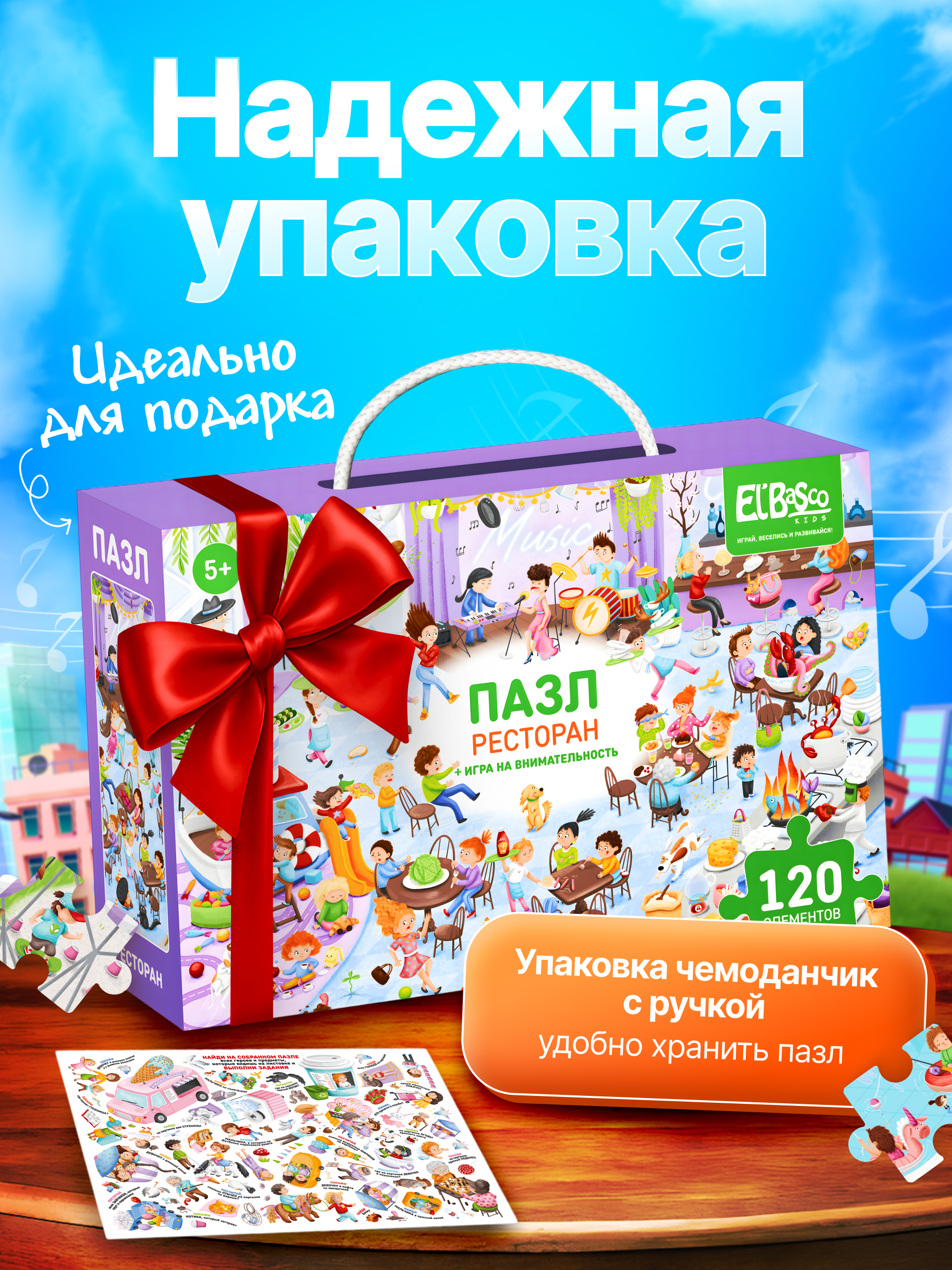 Пазл El BascoKids Ресторан классический - фото 9