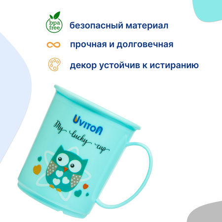 Кружка Uviton кружечка детская 200 мл 1 шт. в ассортименте