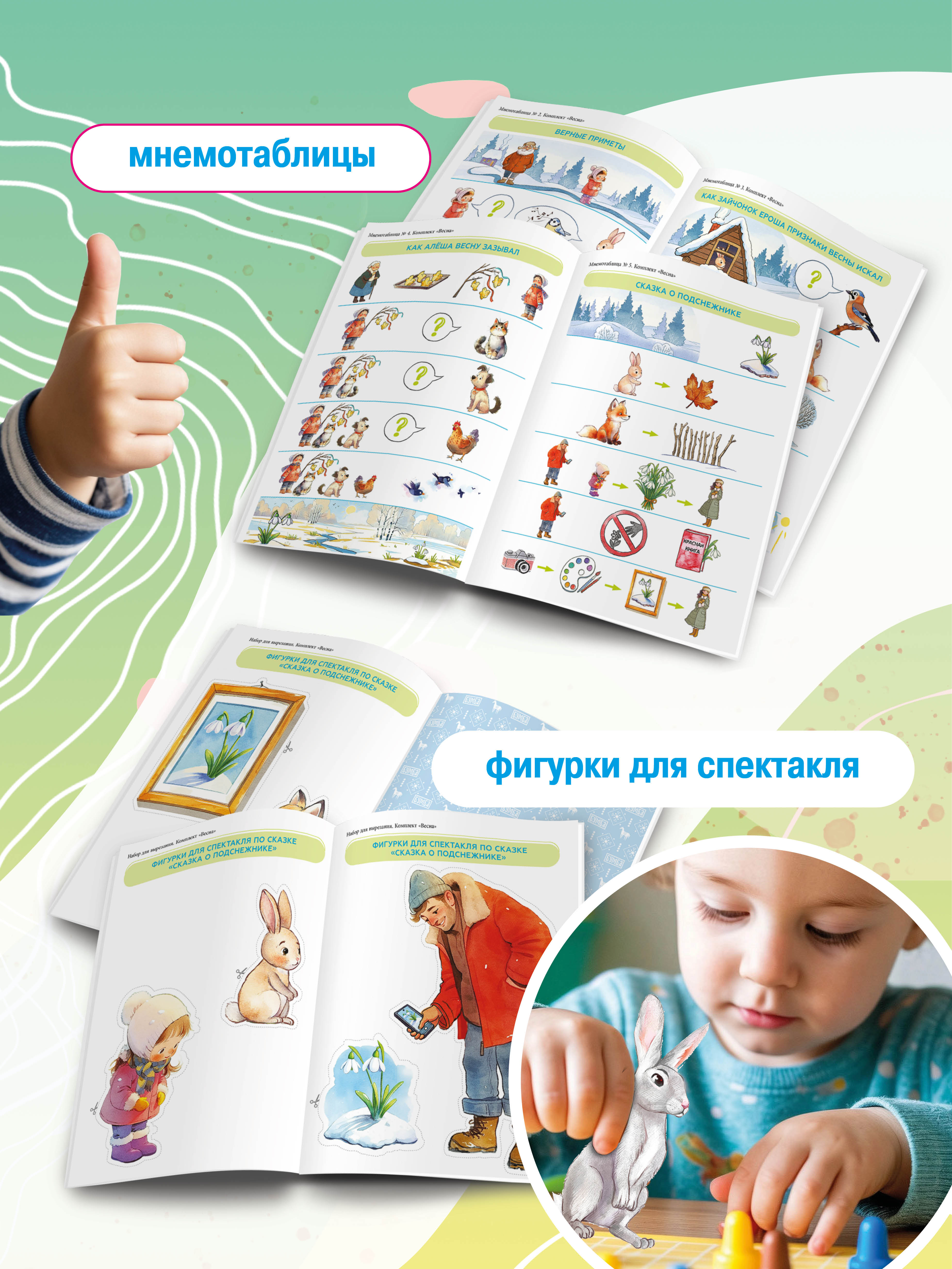 Книга Бумба Комплект из двух брошюр Весна - фото 3