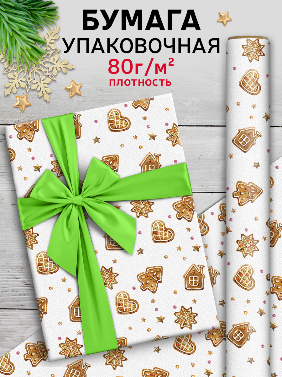 Упаковка для новогодних подарков ГК Горчаков Упаковочная бумага "Пряничный узор" - фото 1