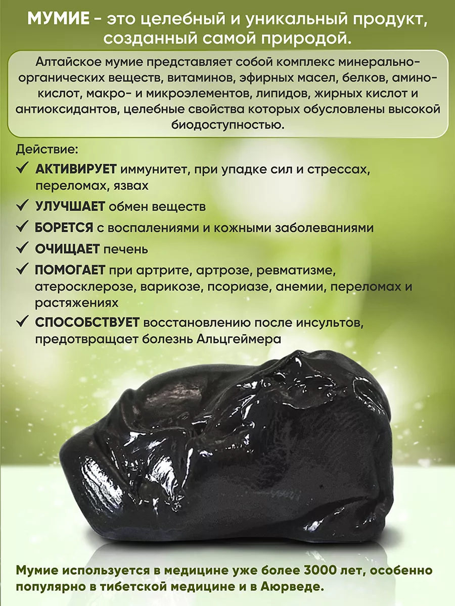 Мумие GoldenMountains алтайское натуральное - фото 7