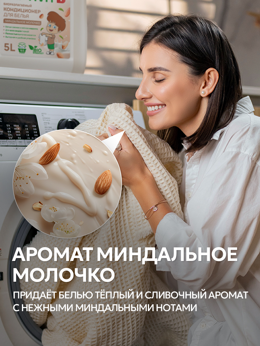Кондиционер SEPTIVIT Миндальное молочко 5 л - фото 2