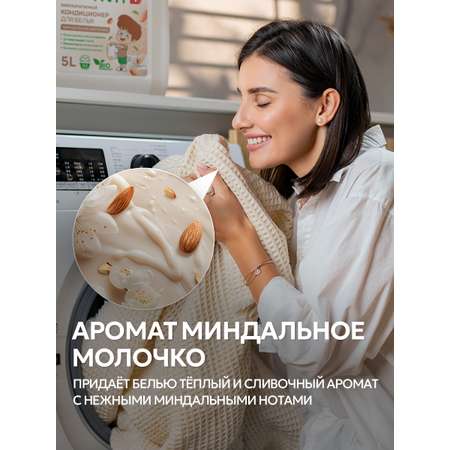 Кондиционер для белья SEPTIVIT Миндальное молочко 5л