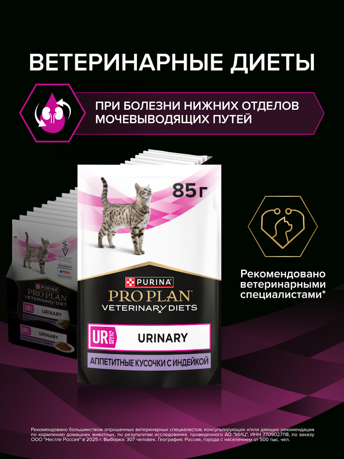 Влажный корм для кошек диетический PRO PLAN Ur St/Ox Urinary при болезнях нижних отделов мочевыводящих путей с индейкой 85г - фото 18
