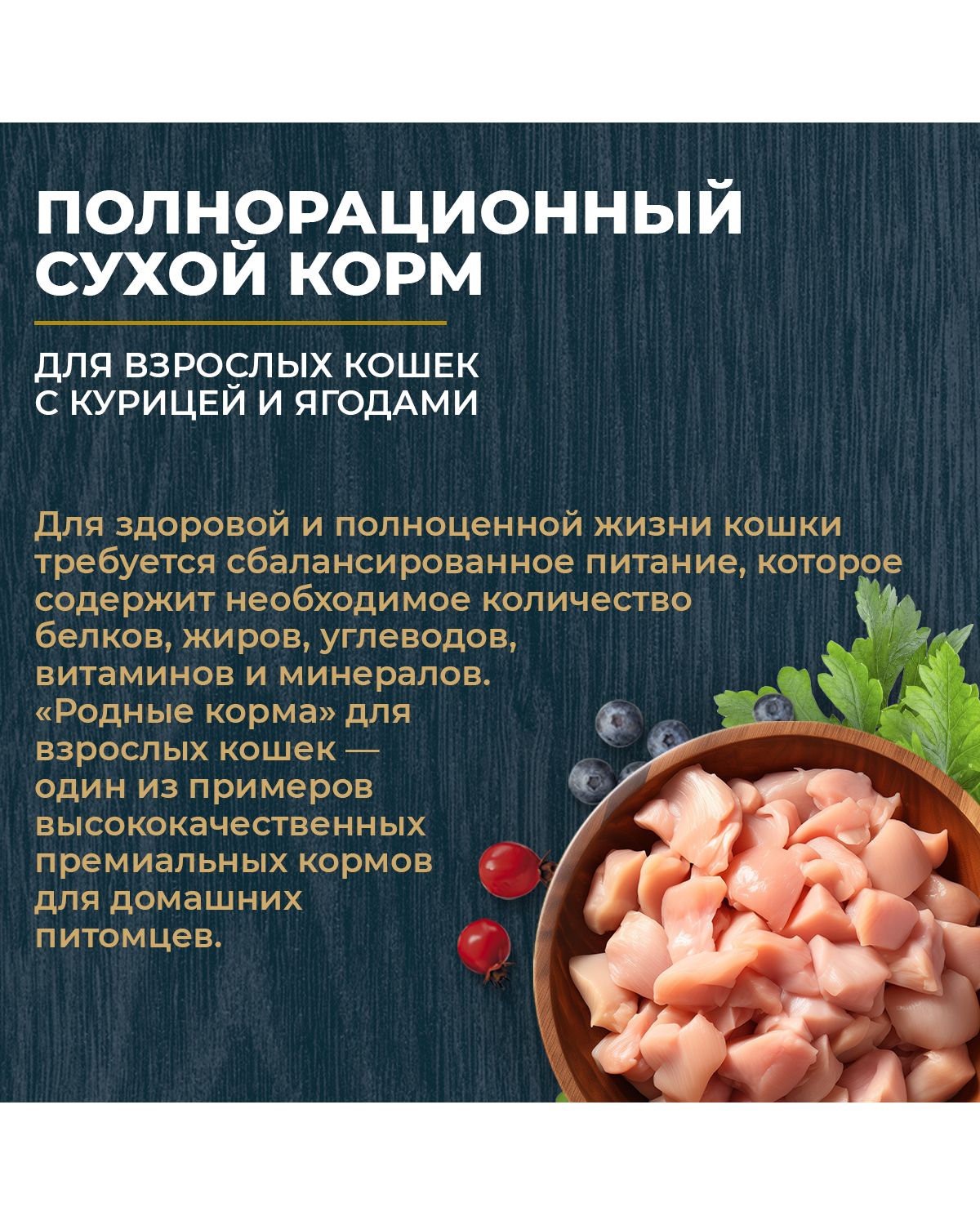 Сухой корм для взрослых кошек Родные корма полнорационный 1.5кг с курицей и ягодами - фото 4