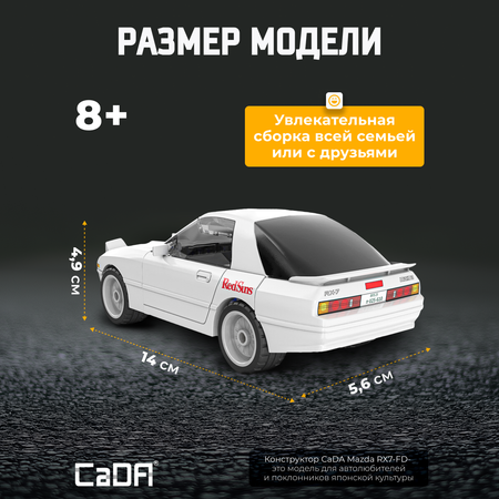Конструктор CaDa Mazda RX7-FC 66 дет.