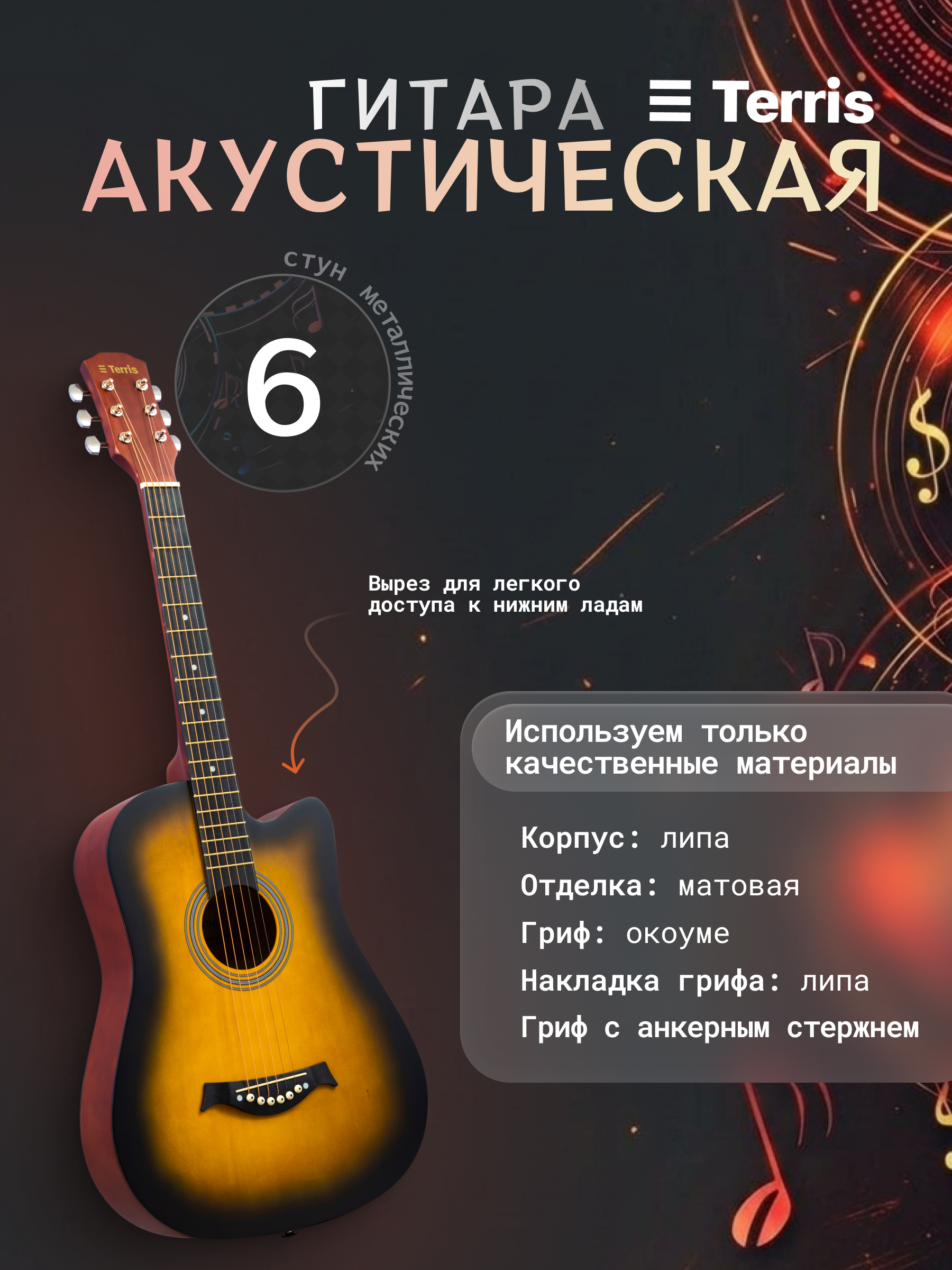 Игрушка музыкальная Terris TF-500C PACK SB гитара - фото 2