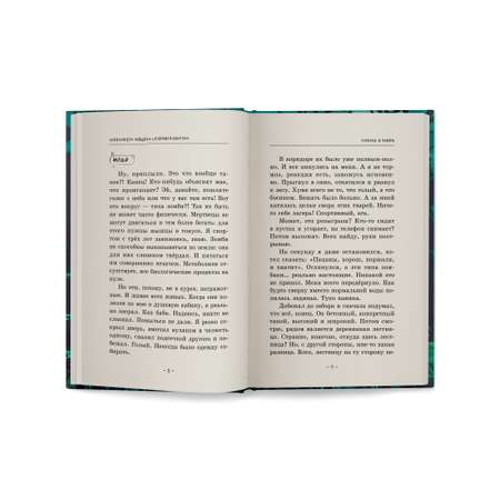 Книга ОКно Любовь и зомби