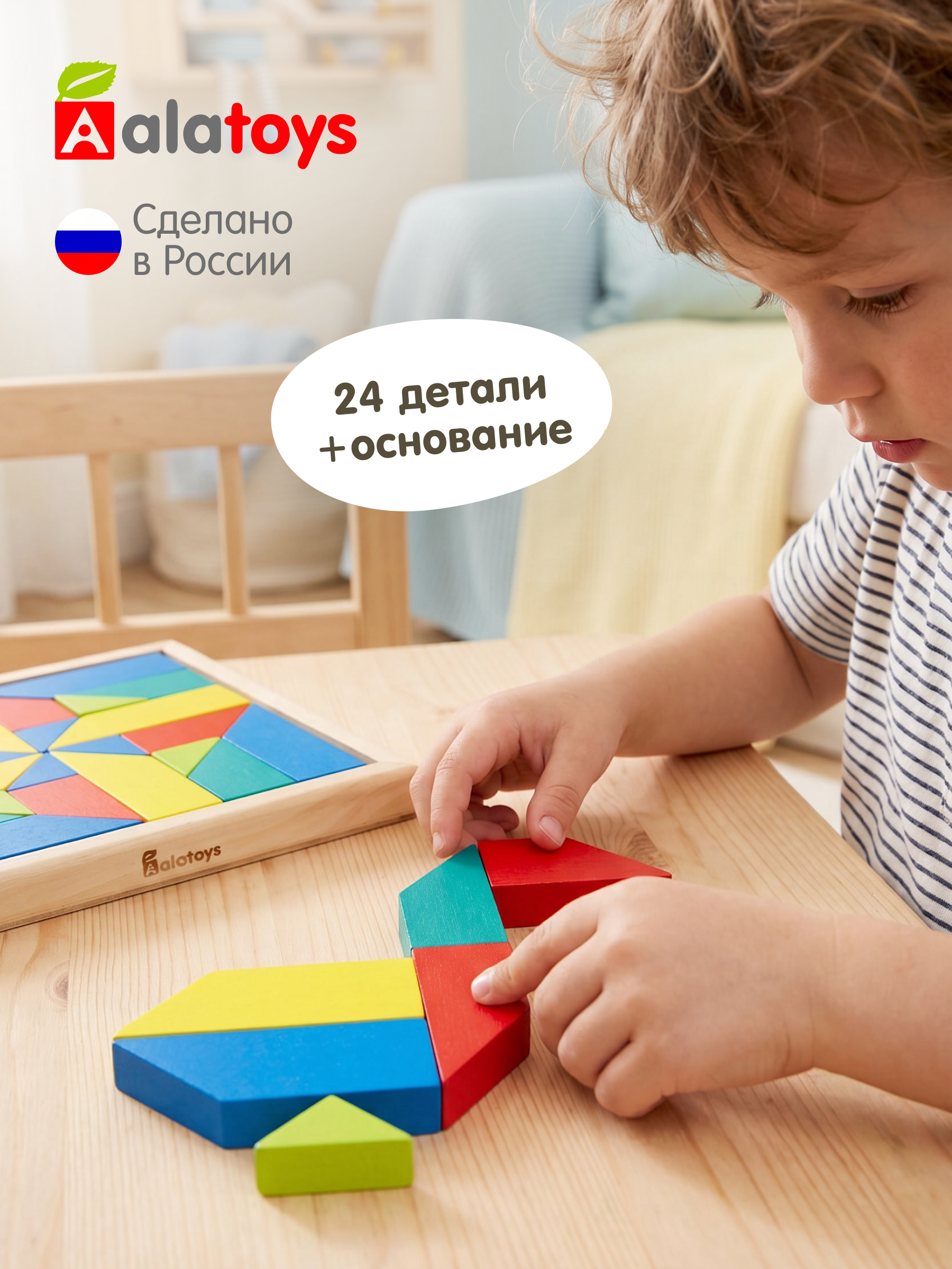 Изображение товара Деревянная развивающая игрушка Танграм ЛУЧИКИ 24 детали для детей и взрослых