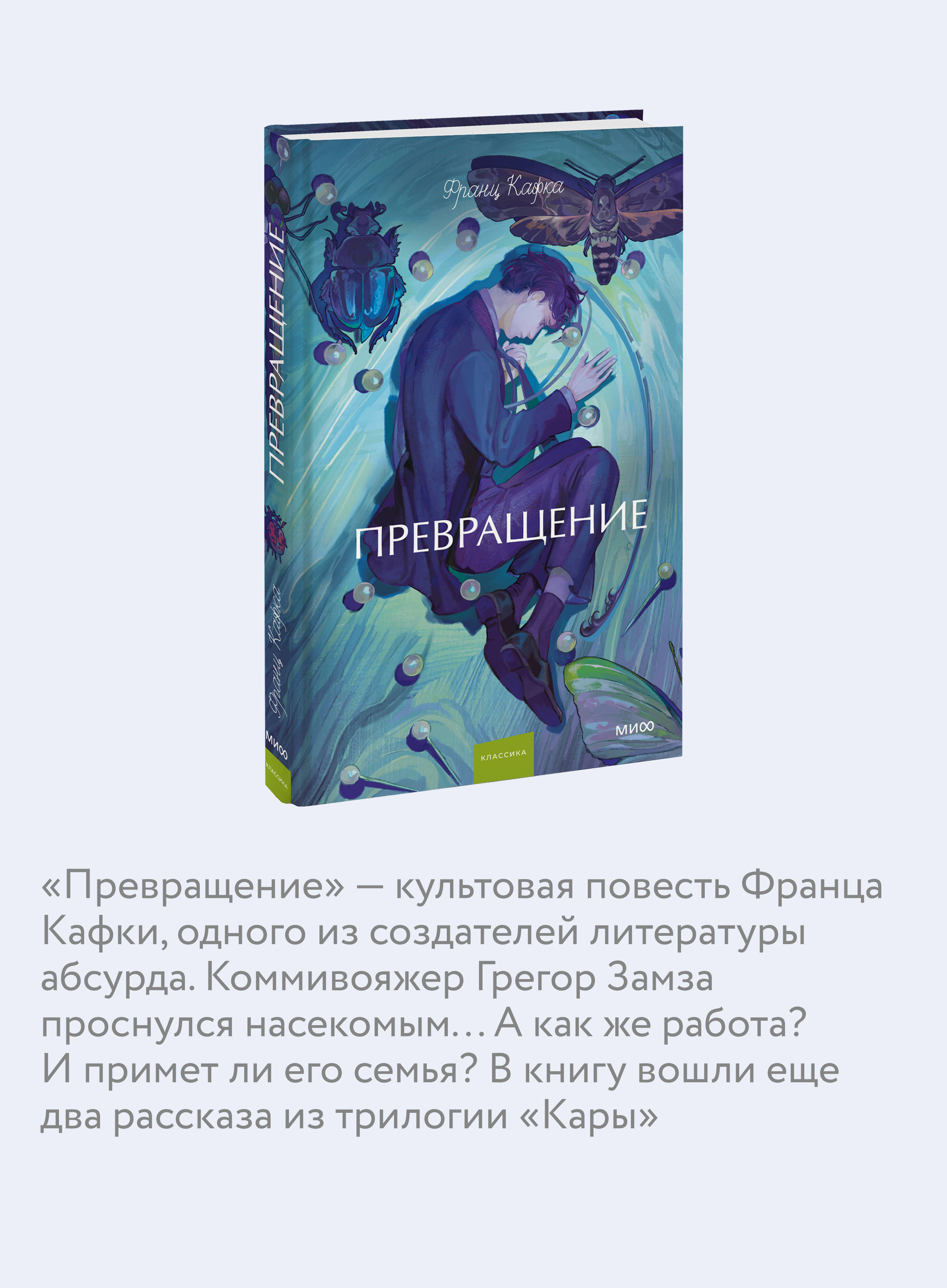 Книга Миф Превращение. Вечные истории. Young Adult - фото 3