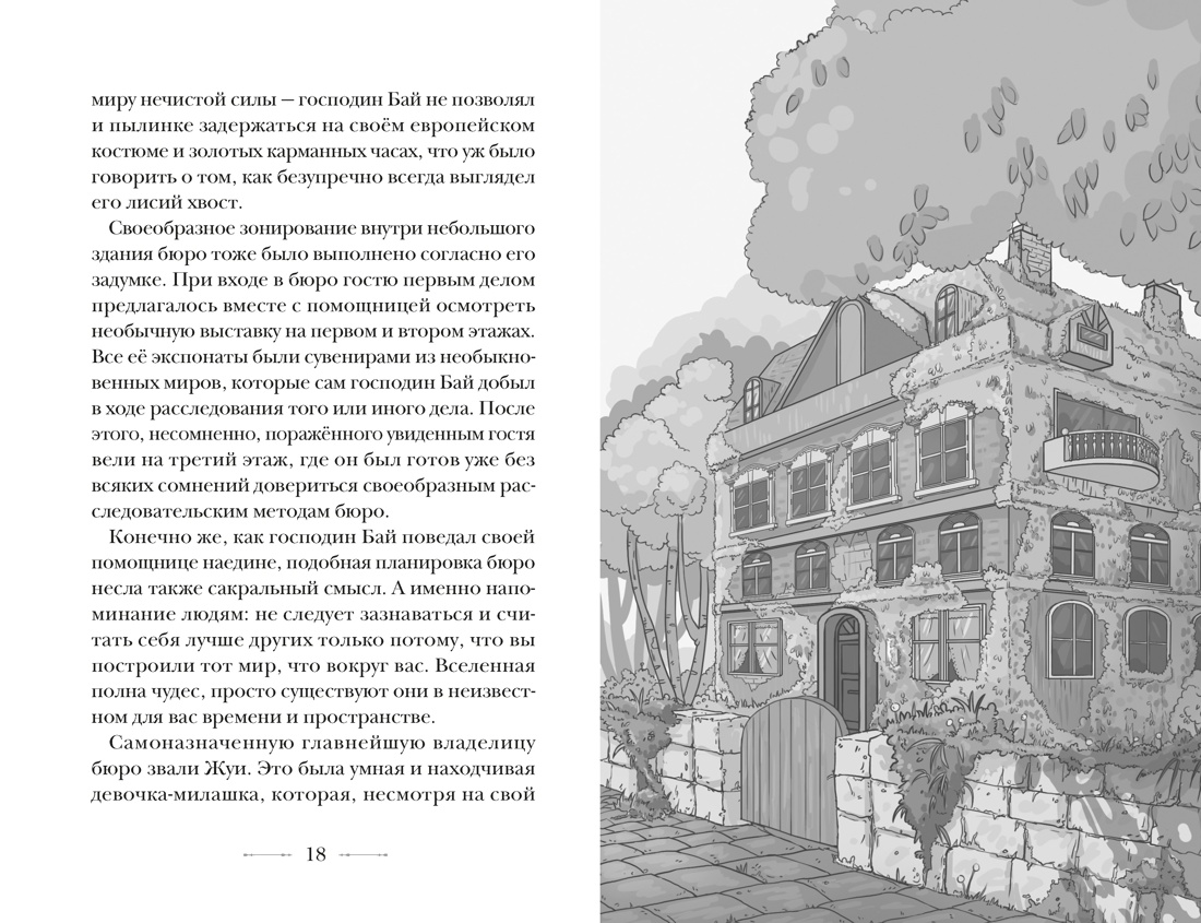Книга Махаон Бюро странностей Цзыси Я Лунный коридор Фэнтези головоломка - фото 7