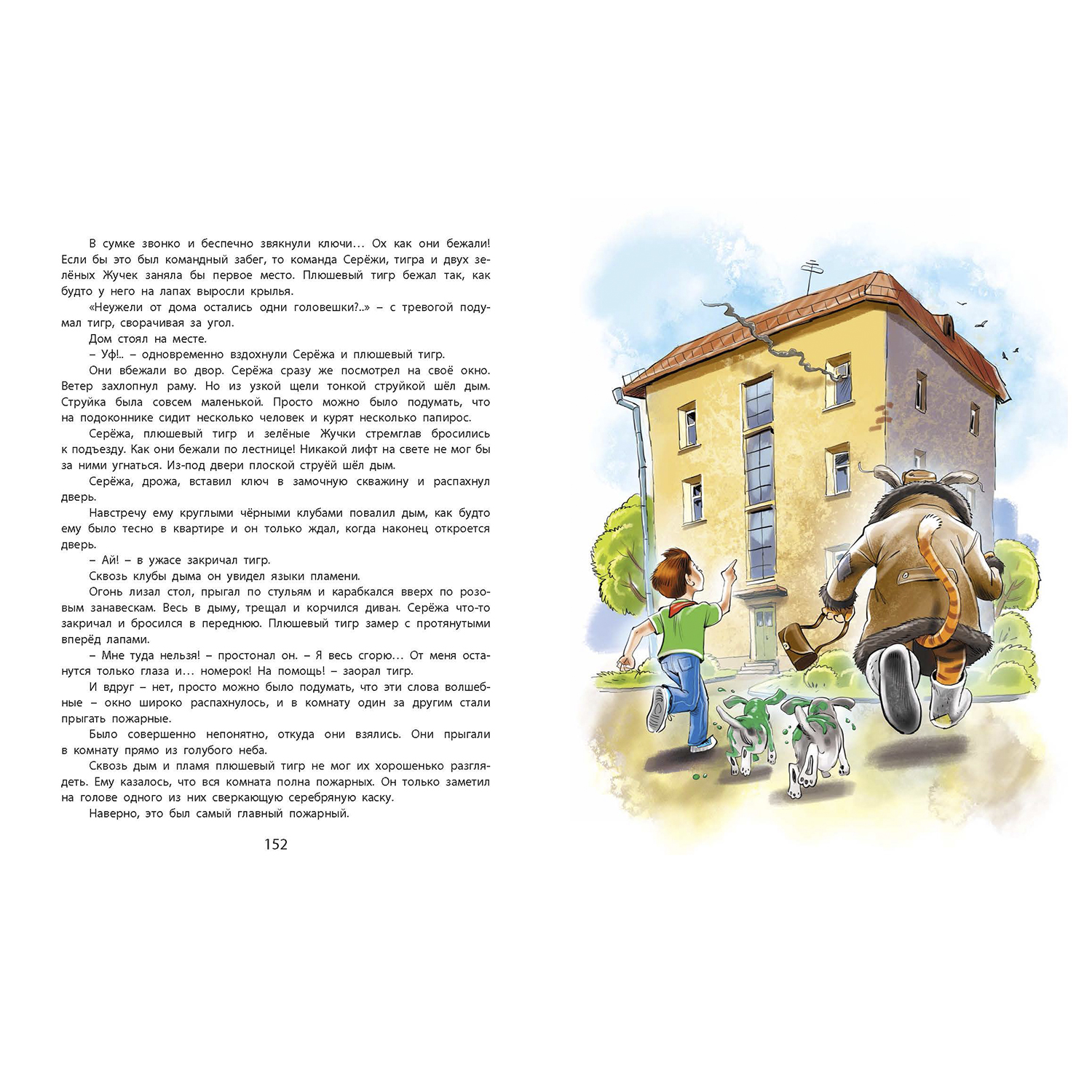 Книга ЭНАС-книга Сказочные повести Софьи Прокофьевой - фото 13