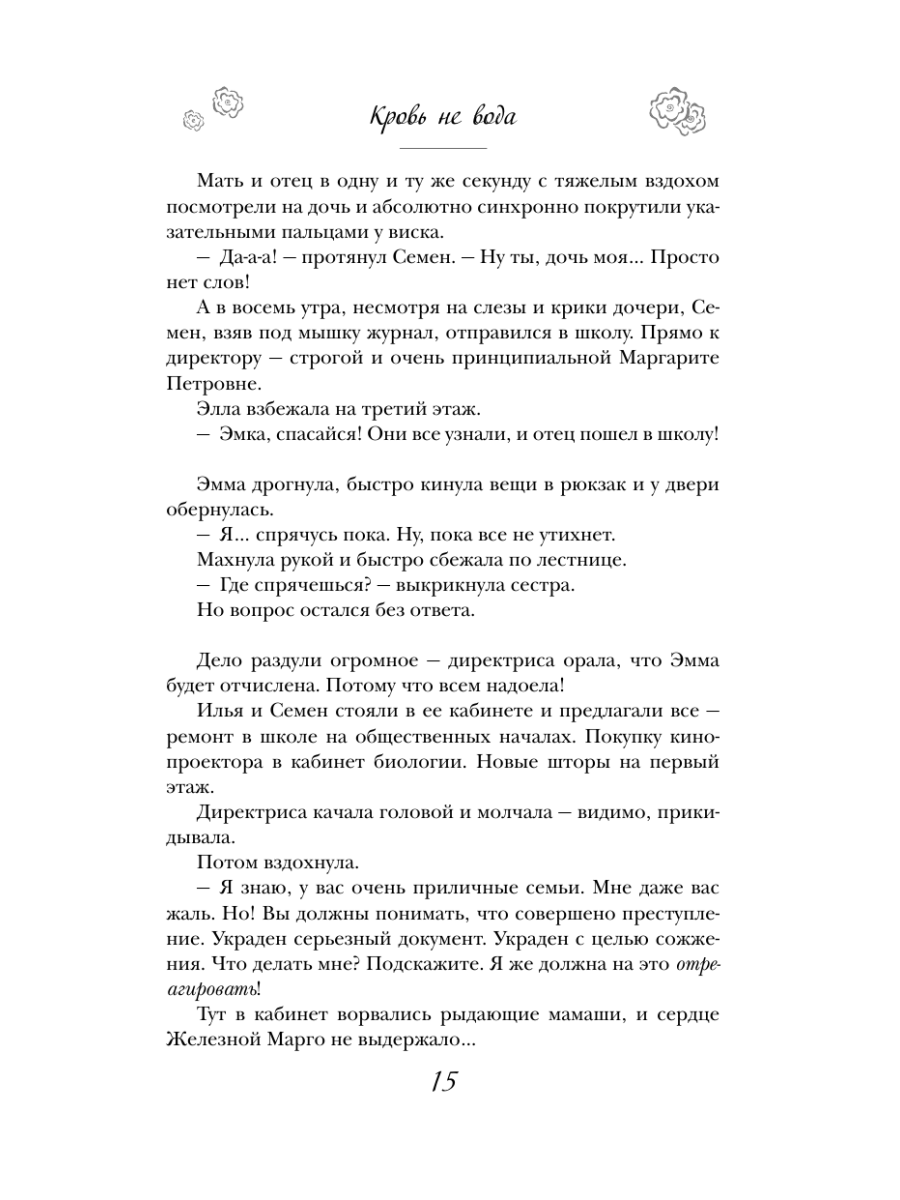 Книга Эксмо Свои и чужие - фото 14