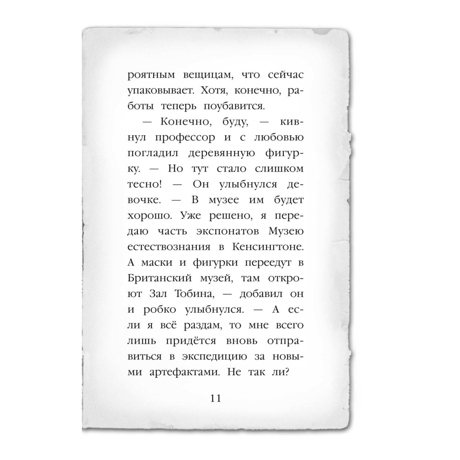 Книга Эксмо Тайна мальчика из джунглей 4 - фото 6