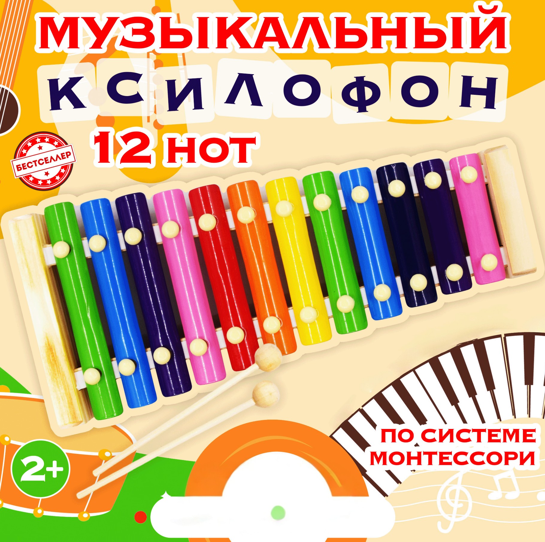 Игрушка музыкальная Бестселлер Деревянная развивающая игрушка ксилофон - фото 1