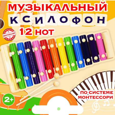 Игрушка музыкальная Бестселлер Деревянная развивающая игрушка ксилофон