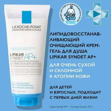 Гель La roche posay 200 мл