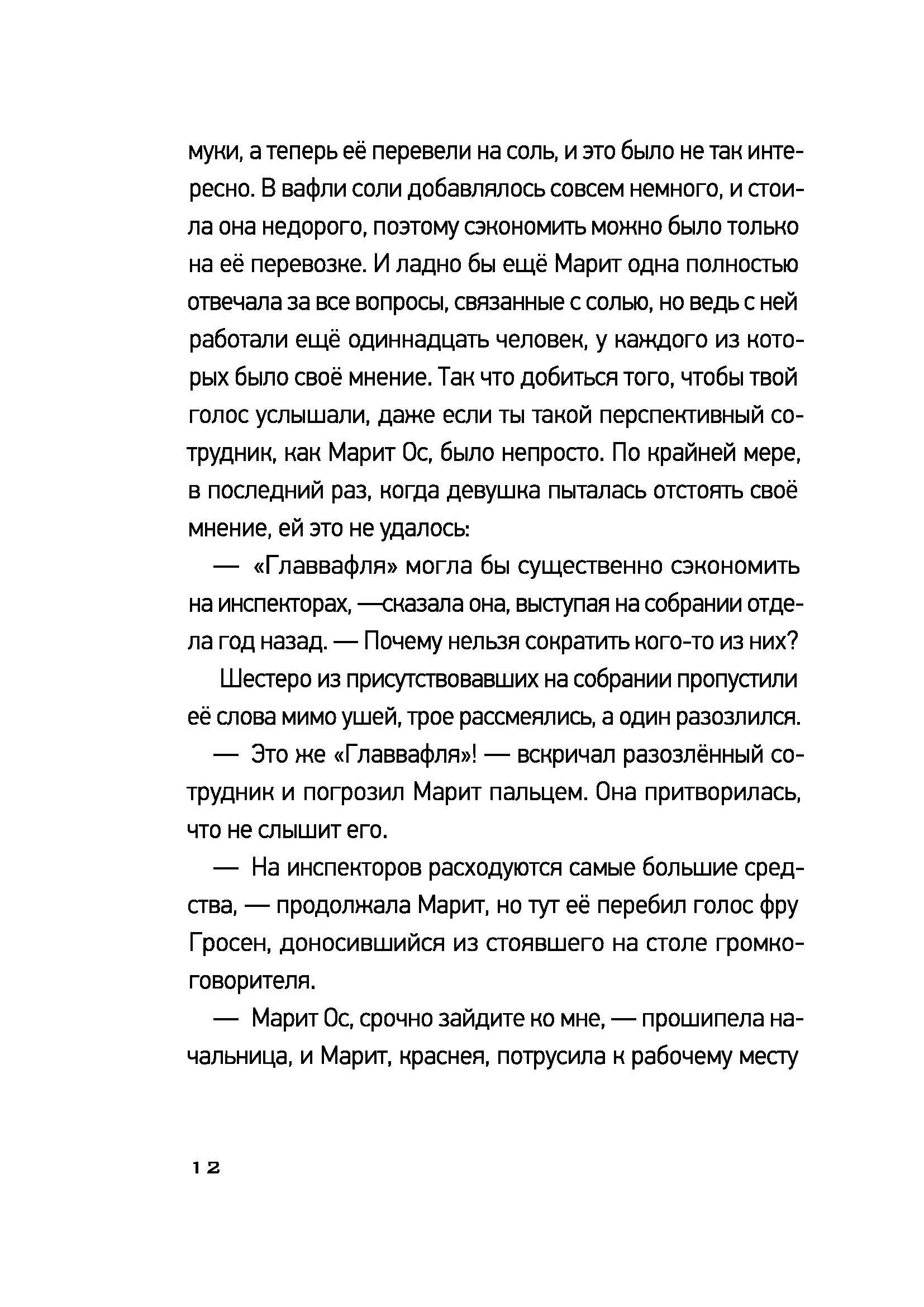 Книга КомпасГид ИД Фабрика без сердца - фото 10