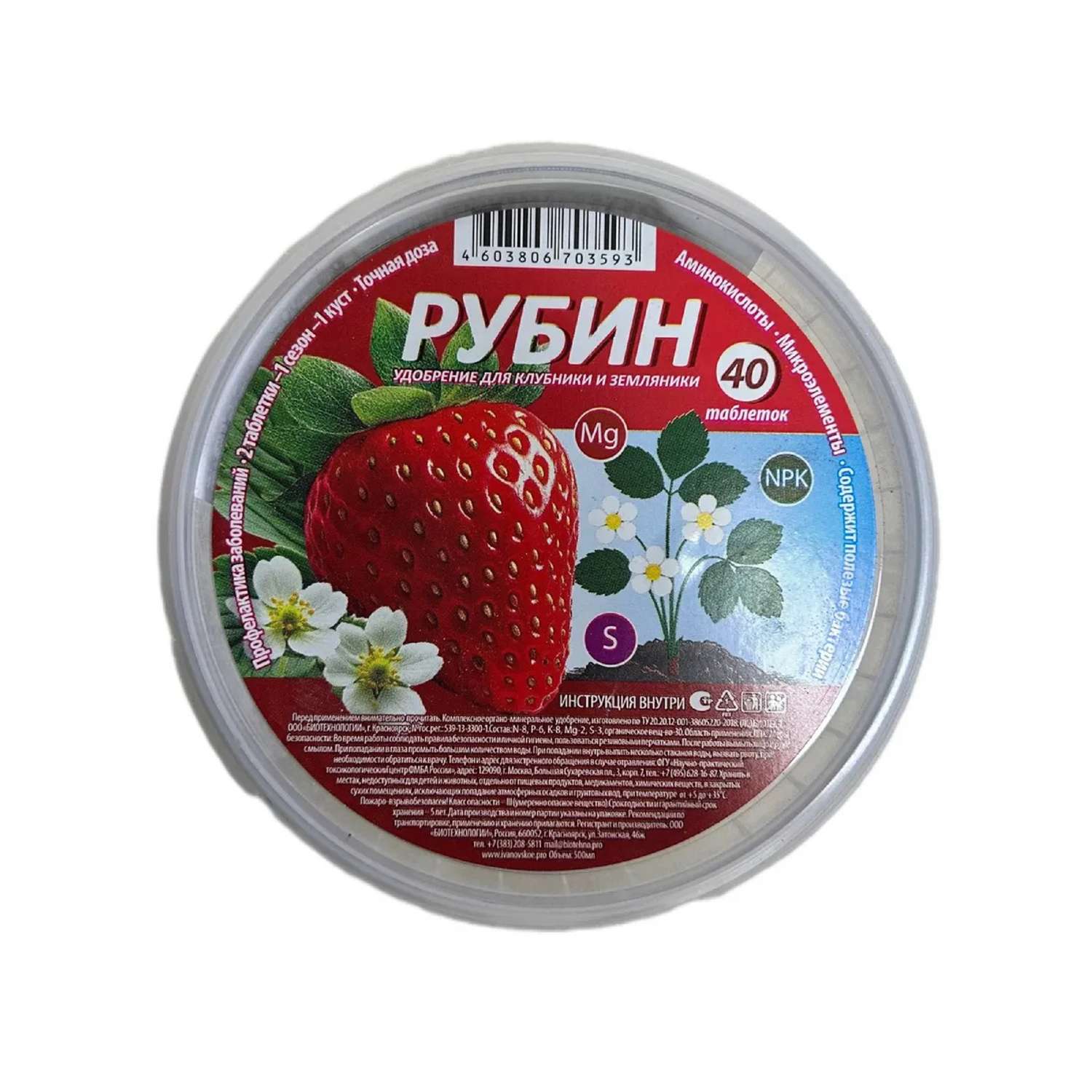 Удобрение для клубники и земляники РУБИН комплексное 40 таблеток - фото 3