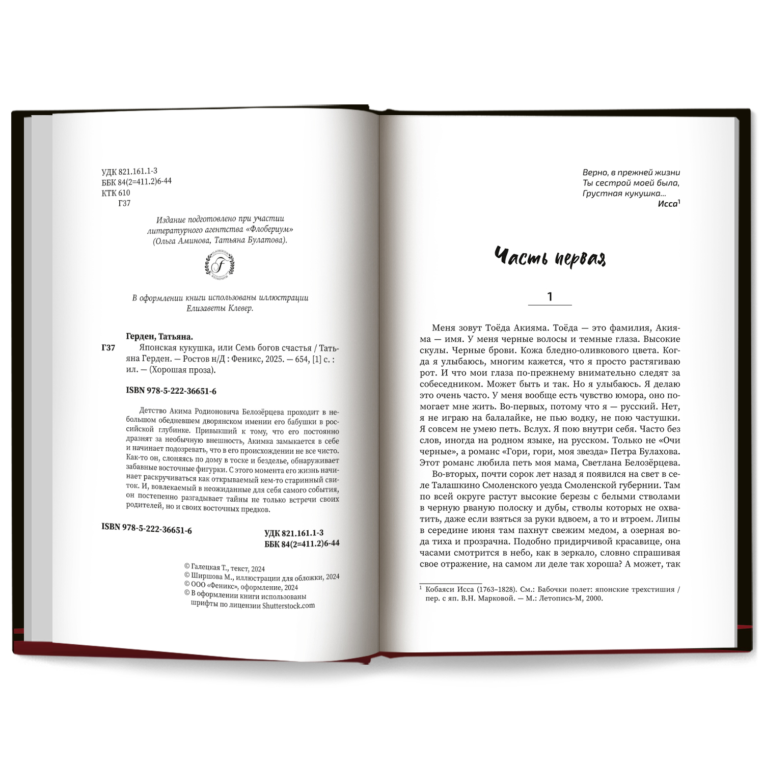 Книга Феникс Книга Японская кукушка  или Семь богов счастья - фото 13