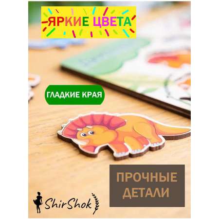 Пазл ShirShok Рамка-вкладыш Динозавры деревянный