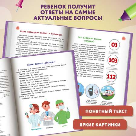 Книга Феникс Сказочный учебник дошкольника Болезни человека и их лечение