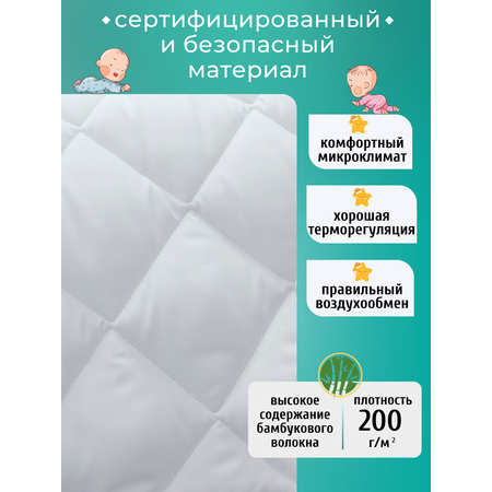 Одеяло детское Мягкий сон бамбук 110х140 см