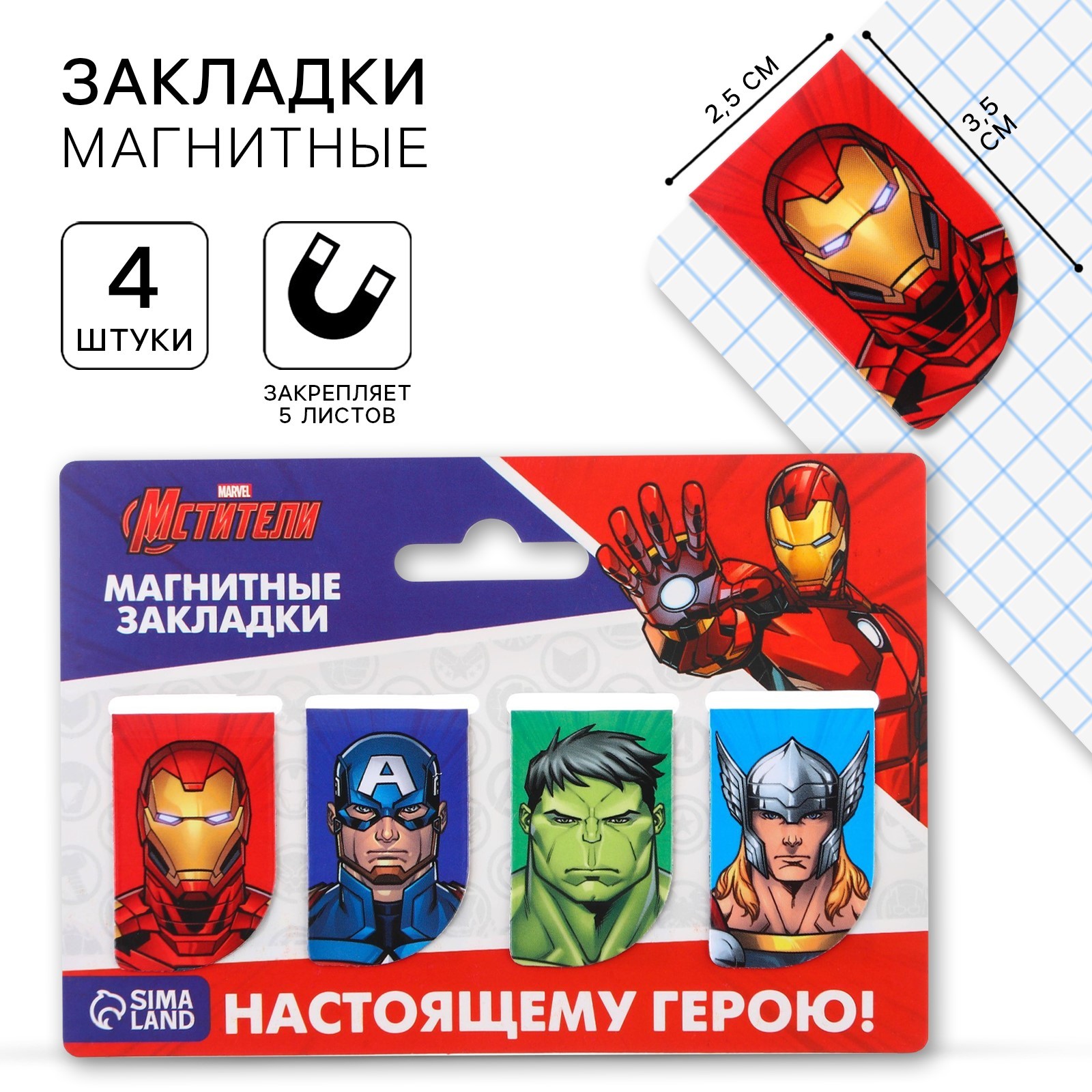 Магнитная закладка Marvel - фото 1