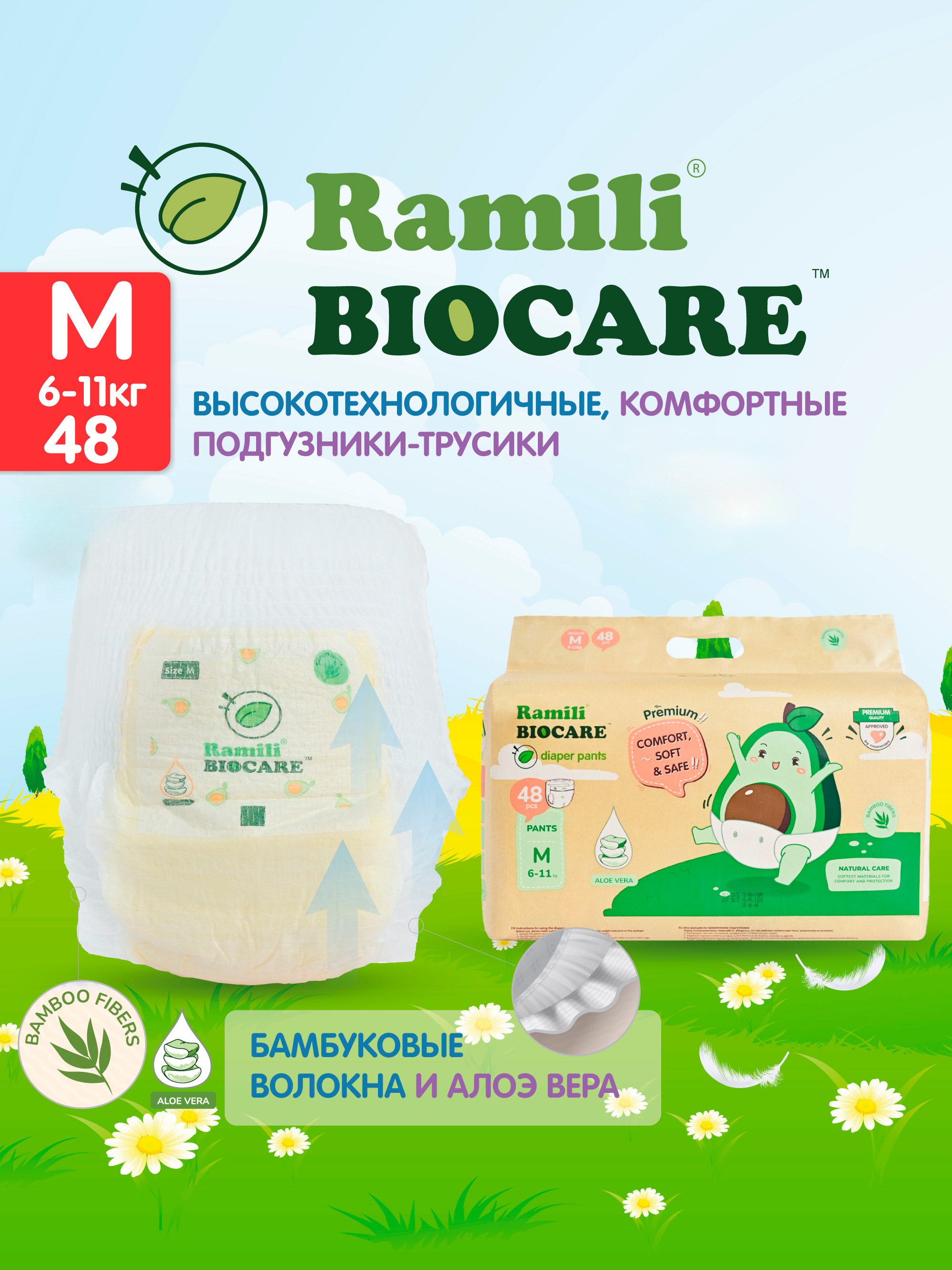 Изображение товара Детские подгузники Ramili Premium M трусики и классические 48 шт