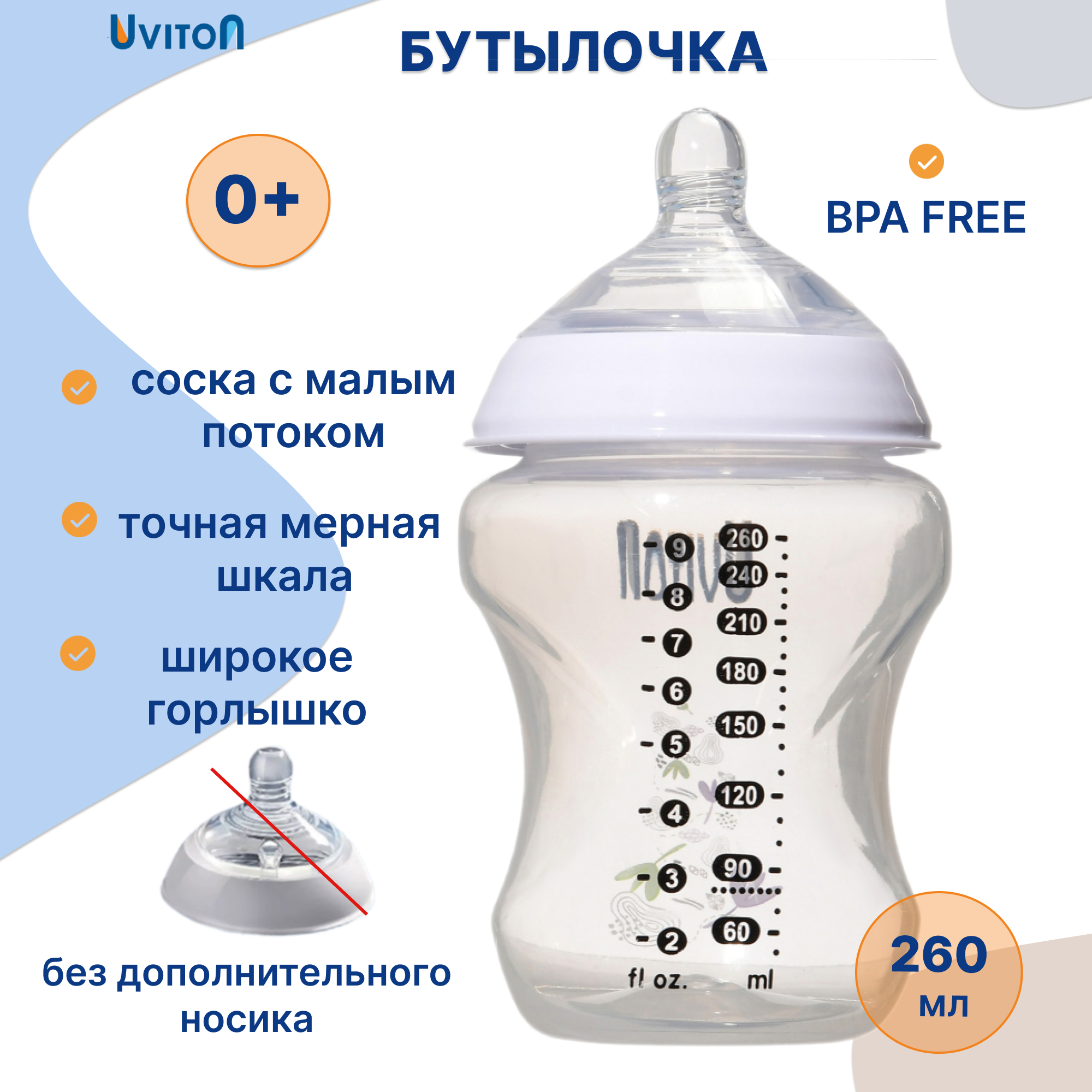 Бутылочка Uviton Anti-Colic 260 мл 1 шт. в ассортименте - фото 1